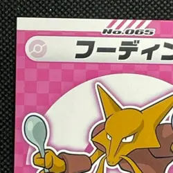 Alakazam Sticker Card Pokemon Center My151 Novelty Japanese Pocket Monsters Rare - Image 3