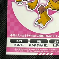 Alakazam Sticker Card Pokemon Center My151 Novelty Japanese Pocket Monsters Rare - Image 5
