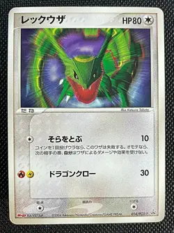 Rayquaza Lightly Played Japanese Pokemon Card 014/PCG-P Meiji Promo 2004 TCG F/S - Image 1
