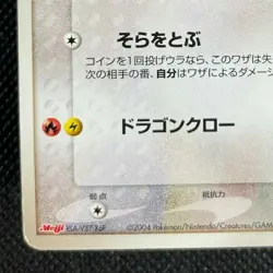 Rayquaza Lightly Played Japanese Pokemon Card 014/PCG-P Meiji Promo 2004 TCG F/S - Image 5
