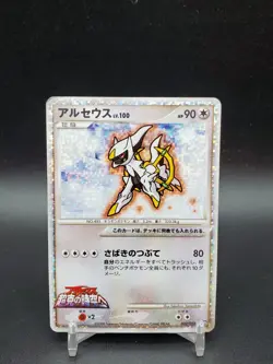 Arceus 022/022 Movie Commemoration Japanese Promo Card DMG/MP Pokemon - Image 1