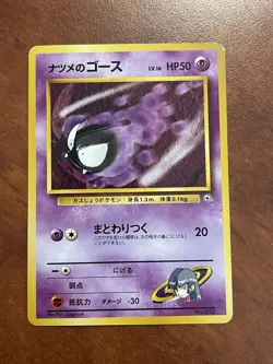 Pokemon-Sabrina's Gastly-City Gym Decks-092-Japanese-1996 - Image 1