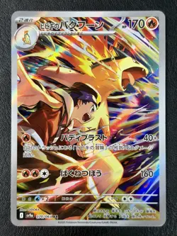 Ethan's Typhlosion 070/063 sv9a: Heat Wave Arena Holo (Japanese) - Image 1