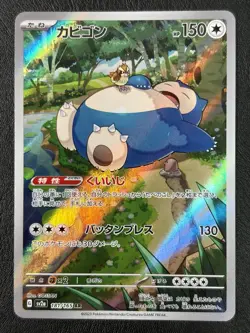 Snorlax 181/165 Sv2a: Pokemon Card 151 Holo (Japanese) - Image 1