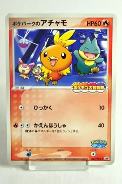 Pokemon card TCG PokePark's Torchic 047/PCG-P PokePark Promo 2005 Japanese - Image 1