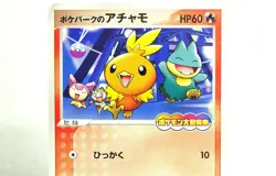Pokemon card TCG PokePark's Torchic 047/PCG-P PokePark Promo 2005 Japanese - Image 2