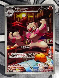 🔥 GURDURR 132/086 ART RARE BLACK BOLT POKEMON JAPANESE 🔥 - Image 1