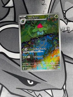 🔥 IVYSAUR 167/165 ART RARE 151 POKEMON JAPANESE 🔥 - Image 1