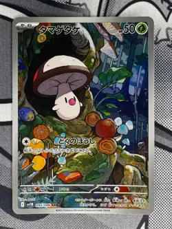 🔥 FOONGUS 095/086 ART RARE BLACK BOLT POKEMON JAPANESE 🔥 - Image 1