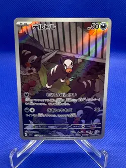 Houndour AR 115/108 SV3 Ruler of the Black Flame - Pokemon Card Japanese - Image 1