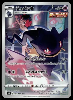 BANETTE - 197/184 Character Rare VMAX Climax Pokemon Japanese NM - Image 1