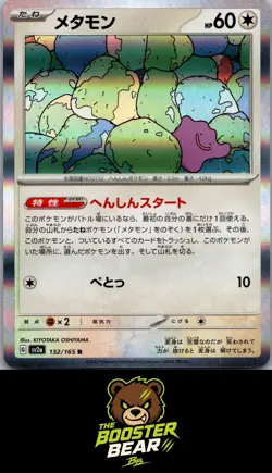 Ditto 132/165 R SV2a: Pokemon Card 151 Pokemon Japanese NM/M - Image 1