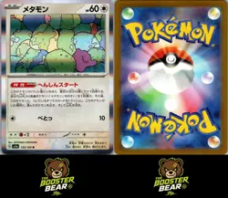 Ditto 132/165 R SV2a: Pokemon Card 151 Pokemon Japanese NM/M - Image 3