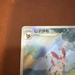 Pokemon TCG Sylveon Gem Pack CBB2C-09 15/15 Pokemon Card Chinese exclusive - Image 3