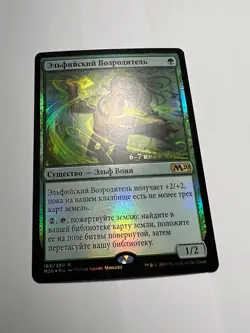 FOIL Russian Elvish Reclaimer x1 Prerelease Promo LP, M20 MTG - Image 1