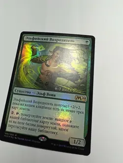 FOIL Russian Elvish Reclaimer x1 Prerelease Promo LP, M20 MTG - Image 2