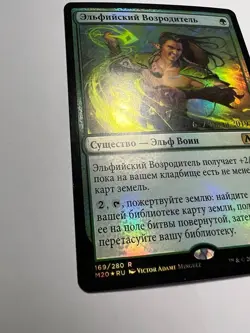 FOIL Russian Elvish Reclaimer x1 Prerelease Promo LP, M20 MTG - Image 3
