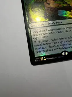 FOIL Russian Elvish Reclaimer x1 Prerelease Promo LP, M20 MTG - Image 4