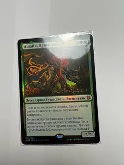 FOIL Russian Ashaya, Soul of the Wild x1 Prerelease Promo NM/M, ZNR MTG - Image 1
