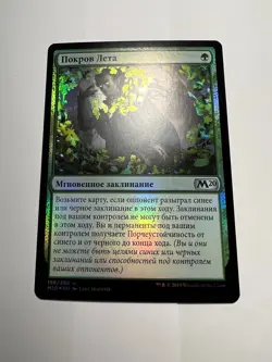 Russian Foil Veil of Summer x1 NM/M, M20 MTG - Image 1