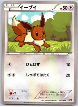 POKEMON TCG EEVEE 010/018 BKR RESHIRAM EX DECK POKEMON JAPANESE DAMAGED - Image 1