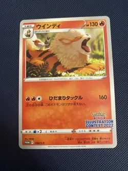 Arcanine 338/S-P Illustration Contest 2022 Japanese Promo Pokemon Card NM-M - Image 1