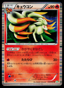 NINETALES 010/050 DRAGON BLAST JAPANESE POKEMON TCG - Image 1