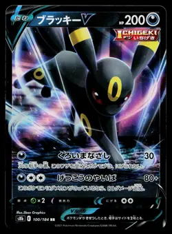 Umbreon V 100/184 Double Rare VMAX Climax Pokemon Japanese Near Mint - Image 1