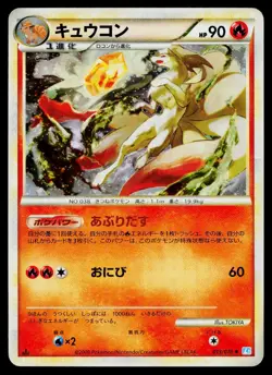 Ninetales 013/070 Holo Rare SoulSilver Collection Pokemon Japanese MP - Image 1