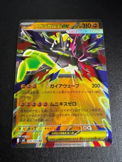 Pokemon TCG Mega Zygarde ex 046/080 M3: Nihil Zero Double Rare NM - Image 1