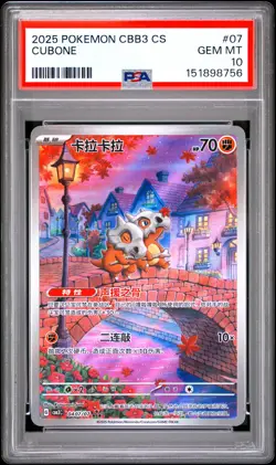 2025 POKEMON SIMPLIFIED CHINESE CBB3 C-GEM PACK VOL 3 #07 CUBONE PSA 10 - Image 1