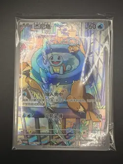 Pokemon Squirtle 074/SV-P Promo Traditional Chinese NM + SEALED - Image 1