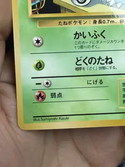 Bulbasaur Vending Machine Cards Series 1 (Blue) Regular (Japanese) - Image 3