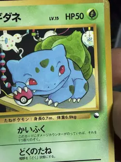Bulbasaur Vending Machine Cards Series 1 (Blue) Regular (Japanese) - Image 5
