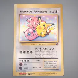 Pokemon Card Pikachu Jigglypuff Clefairy Corocoro Promo JUMBO VG Japanese JB201 - Image 1