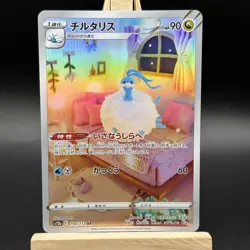 Pokemon Altaria AR 194/172 S12a: Vstar Universe - Japanese (nm) UK Seller - Image 2