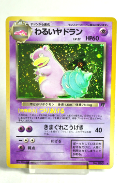 Pokemon card Dark Slowbro No.080 Holo Old Back Team Rocket 1997 Japanese Swirl - Image 1
