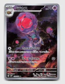 Rabsca 079/071 Art Rare SV2P Snow Hazard Japanese Pokemon Holo NM/M - Image 1
