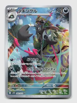 Grafaiai 080/071 Art Rare SV2D Clay Burst Japanese Pokemon Holo NM/M - Image 1