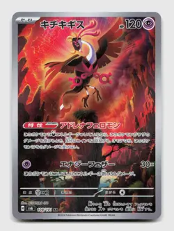 Fezandipiti 108/101 Art Rare SV6 Mask of Change Japanese Pokemon Holo NM/M - Image 1