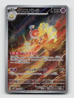 Espathra 073/066 Art Rare SV4M Future Flash Japanese Pokemon Holo NM/M - Image 1