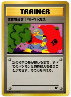 Pokemon - Japanese Rocket Gang Goop Gas Attack LP - Image 1