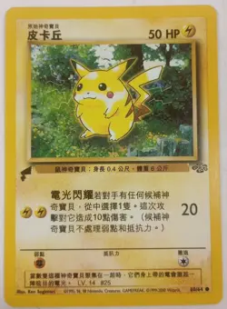 2000 Pokemon World Collection Pikachu Chinese Jungle Set 60/64 - Image 1