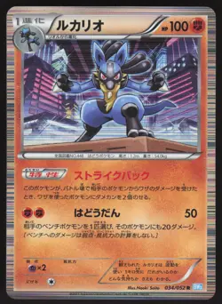 Pokemon Japanese Lucario Holo Rare Hail Blizzard 034/052 NEAR MINT - Image 1