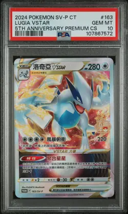 2024 POKEMON TRADITIONAL CHINESE SV-P PROMO #163 LUGIA VSTAR PSA 10 - Image 1