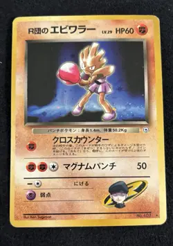 Pokemon TCG Rockets Hitmonchan 107 Japanese Gym Heroes Holo Crease On Back - Image 1