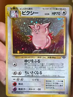 POKEMON CLEFABLE No.36 COSMOS HOLOFOIL JUNGLE SET MP JAPANESE CARD - Image 1