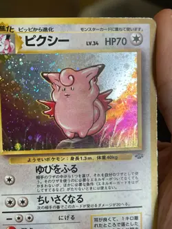 POKEMON CLEFABLE No.36 COSMOS HOLOFOIL JUNGLE SET MP JAPANESE CARD - Image 3