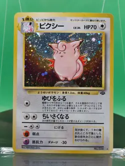 Clefable 036 Jungle Set Holo Rare 1997 Japanese Pokemon Card TCG 36 - Image 1