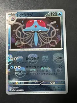Tentacruel Foil 073/165 Master Ball Foil Pokemon Japanese Pokemon 151 SV2a NM - Image 1
